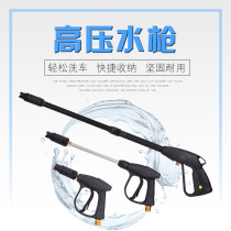 Zhonghui high pressure car wash water gun Household water gun Spray gun head fan-shaped direct shot long gun Short gun Multi-function high pressure water gun