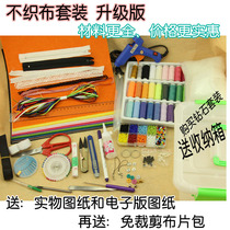 Creative tools accessories sewing drawings kindergarten homework production non-woven new handmade DIY material package