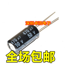 Premium electrolytic capacitor 50V 470UF volume 10 * 20 aluminum electrolytic capacitor (10)