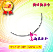 Yongqiang YQ-100 135 type wire ring filter steel ring Food Machinery Accessories