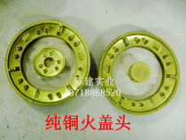 Gas stove accessories large circle small circle copper ring fire cover head household single stove parts out fire head pressure fire head gas stove cover