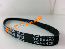 Current goods supply high-quality synchronous belt T2 5-420 (168 teeth) Special belt for printing press