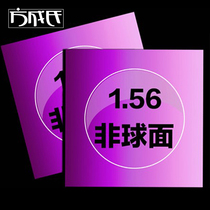 1 56 Aspherical Fangchengs tree lens myopia glasses mens and womens myopia glasses mens myopia glasses mens myopia lens