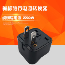 American standard converter Three-hole socket conversion plug Suitable for the United States Taiwan Japan travel mobile phone adapter