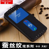 ZTE Tianchi 7 mobile phone case flip leather case axon Tianji 7 soft bag border drop cover A2017 light and thin soft shell