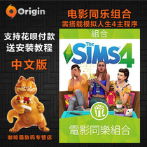 origin Genuine Sims 4 Movie Fun Group Movie Hangout Stuff