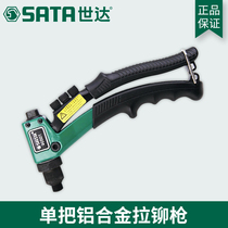 Shida tools new rivet gun rivet gun labor-saving single pull hand-held rivet gun 90501