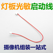 IRCUT photosensitive start line Light board motherboard connection line jumper IR-CUT start signal line switch line