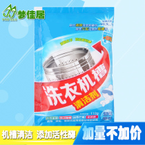 Washing machine tank cleaner drum cleaner washing machine cleaner inner cylinder descaling agent decontamination