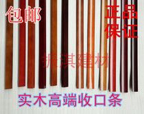Solid wood edge strip side Strip T-type L-shaped door side strip press line solid wood floor composite floor tile door pressure