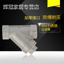 304 stainless steel brass Y-shaped silk mouth filter booster water pump central air conditioning pipe 4 6 points DN152032