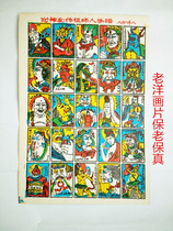 The Old Ocean Paintsheet Seals The Whole Progenitor Division Characters Genealogy 88 thousand Eight Pao Old Fidelity Pindi Figurative Picture