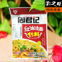 Zhou Junji noodles condiments Zhou Junji red oil cold noodles Sichuan flavor special seasoning 150g bags (containing 3 small bags)