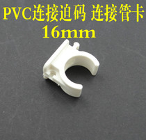Conduit pipe clamp PVC 16mm can be connected
