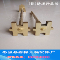 Explosion-proof tool barrel wrench copper wrench bucket opener explosion-proof cover opening wrench 200L oil drum cover opener