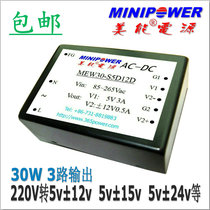 Module power supply AC-DC 3-way output AC transfer 5V 5V 12V 30W (manufacturer)