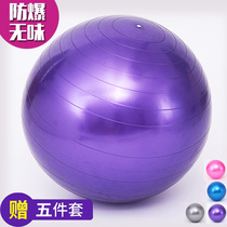 Yoga ball thickening sports fitness ball yoga pregnant women weight loss ball balance slimming (tasteless explosion)