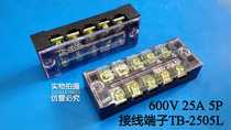 Terminal TB-2505L 25A 5-bit terminal wiring terminal wiring TB2505