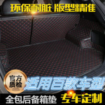 Nissan Buick Audi Pentium Pentium Roewe Haval special car trunk pad tail box full enclosure leather