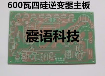 Circuit board four-silicon circuit board PCB empty board inverter circuit motherboard (drive board needs to be purchased separately) original