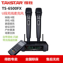 Takstar wins TS-6500FX V segment microphone home entertainment microphone computer ksong KTV Entertainment