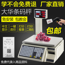 Dahua electronic scale Bar code scale Label Supermarket Malatang fruit shop electronic cash register scale Weighing all-in-one machine Commercial