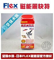 Japan FLex magnetic energy Li Fast special all-round water quality adjustment agent Tropical fish 1000ml 2000ml Monkey liquid
