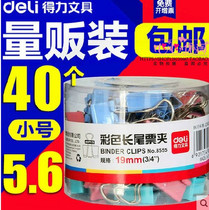 Deli long tail clip Small medium large color folder Iron clip dovetail clip Office supplies