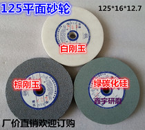 White corundum grinding wheel White jade corundum Brown corundum alumina green carbon green silicon carbide grinding wheel 125*16*12 7