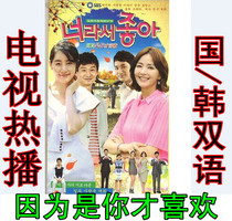 Korean drama: because you like DVD TV 117 episode National language Korean disc disc