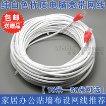 Pure white home office network cable Computer network cable 5 meters 10 meters 15 meters 20 meters 30 meters 50 meters 60 meters 70 meters