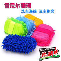Chenille Coral Sponge Car Wash Sponge Car Wash Tools Car Wash Protective Equipment