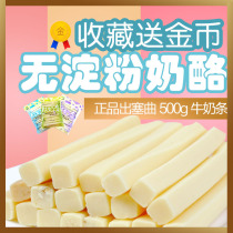 Cheese Inner Mongolia specialty snacks snacks out of the plug qu milk strips original cheese butter milk dry milk sticks