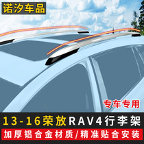 Apply 13-19 RAV4 luggage rack Toyota 14RAV4 royal luggage bar modified special rav4 roof frame