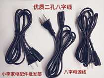 Eight-character power cord recording machine power cord camera power cord 1 8 meters