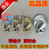 Sheeps horn slip hook Lifting chain hook Sling special grappling hook hook Sheeps horn hook Sheeps horn grappling hook Cargo hook