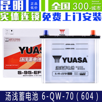 Recommended Yuasa EFB start-stop battery 6-QW-70 start-stop special car battery battery