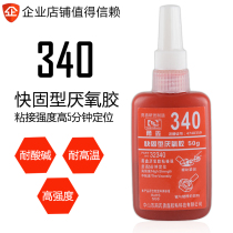 Yongxin 340 anaerobic glue High strength screw locking sealant Hardware bearing fixing glue Metal fastening glue j