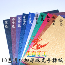 China Summer Import Thickened hand kneading paper 20cm folded paper Children origami Pearlized Kawasaki Rose Color Origami Large