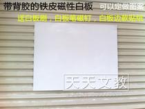 Magnetic metal plate surface environmental protection blackboard paste green board paste whiteboard paste teaching can absorb magnet comes with back glue