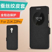 ZUK Z2pro mobile phone case original Lenovo Z2121 flip protective leather case silicone soft anti-fall soft all-inclusive case
