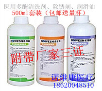 500ml Medical multi-enzyme cleaning agent rust remover anti-rust lubricating oil three sets