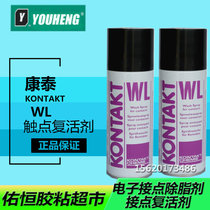 German Conte WL Electronic Junction Cleaning Cleaning Agent Oil Removal Dust Removal Contact Resurrection Agents Dry No Residue