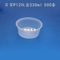 Qingdao Baijia P12 packing bowl 330ML soup bowl round plastic lunch box with lid microwave oven 500 sets