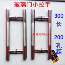 Glass door handle small handle glass handle frameless glass door handle 300 long 200 hole distance