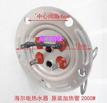 Haier electric water heater original heating tube round flange 2000W electric heating tube 0040400432