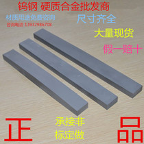 yg8 yg6x cemented carbide strip che dao pian wu gang dao tiao 2 3 4 5 6 8 10 12 20X100