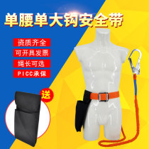 Peng Ju Single Waist Single Large Hook Light Air Conditioning Aerial Work Insurance With Eurostyle Seat Belt Outdoor Construction Electrician