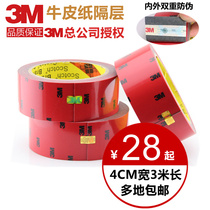 3M double-sided adhesive strong sponge Car special adhesive thickened fixed wall car with high viscosity film supplies
