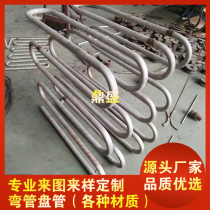 304 stainless steel elbow processing custom coil ring cooling tube Heat exchanger elbow U-shaped tube handle